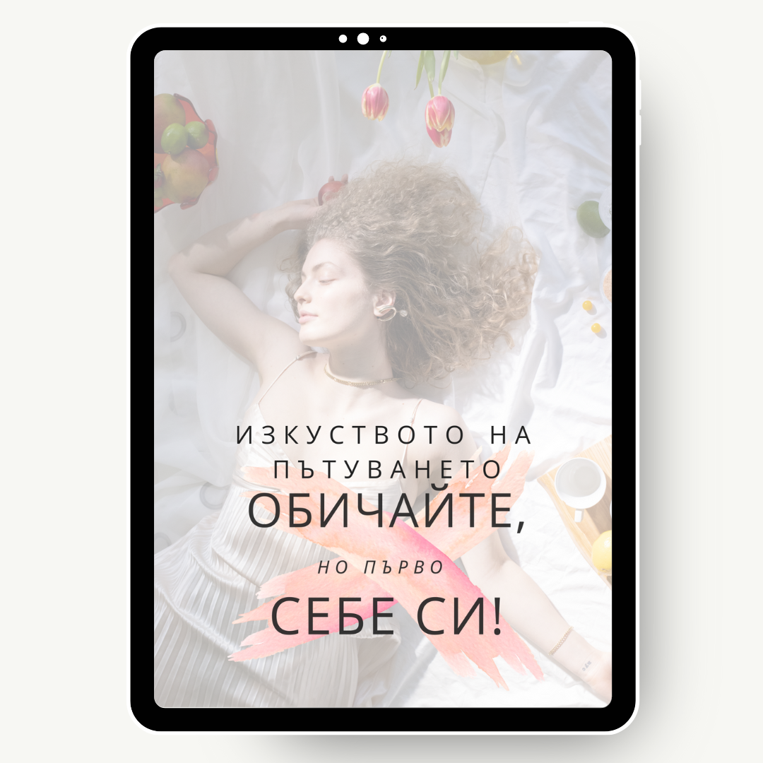 Самообучение "Обичай себе си"